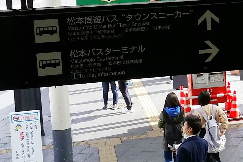 How to get from Matsumoto train station to bus station: direction to bus station exit. Backpacking japan travel blog
